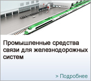 Industrial Communication Railway Solutions
